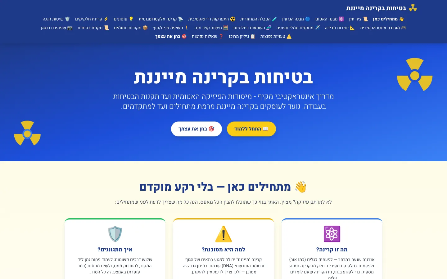 צילום מסך: קרינה מייננת