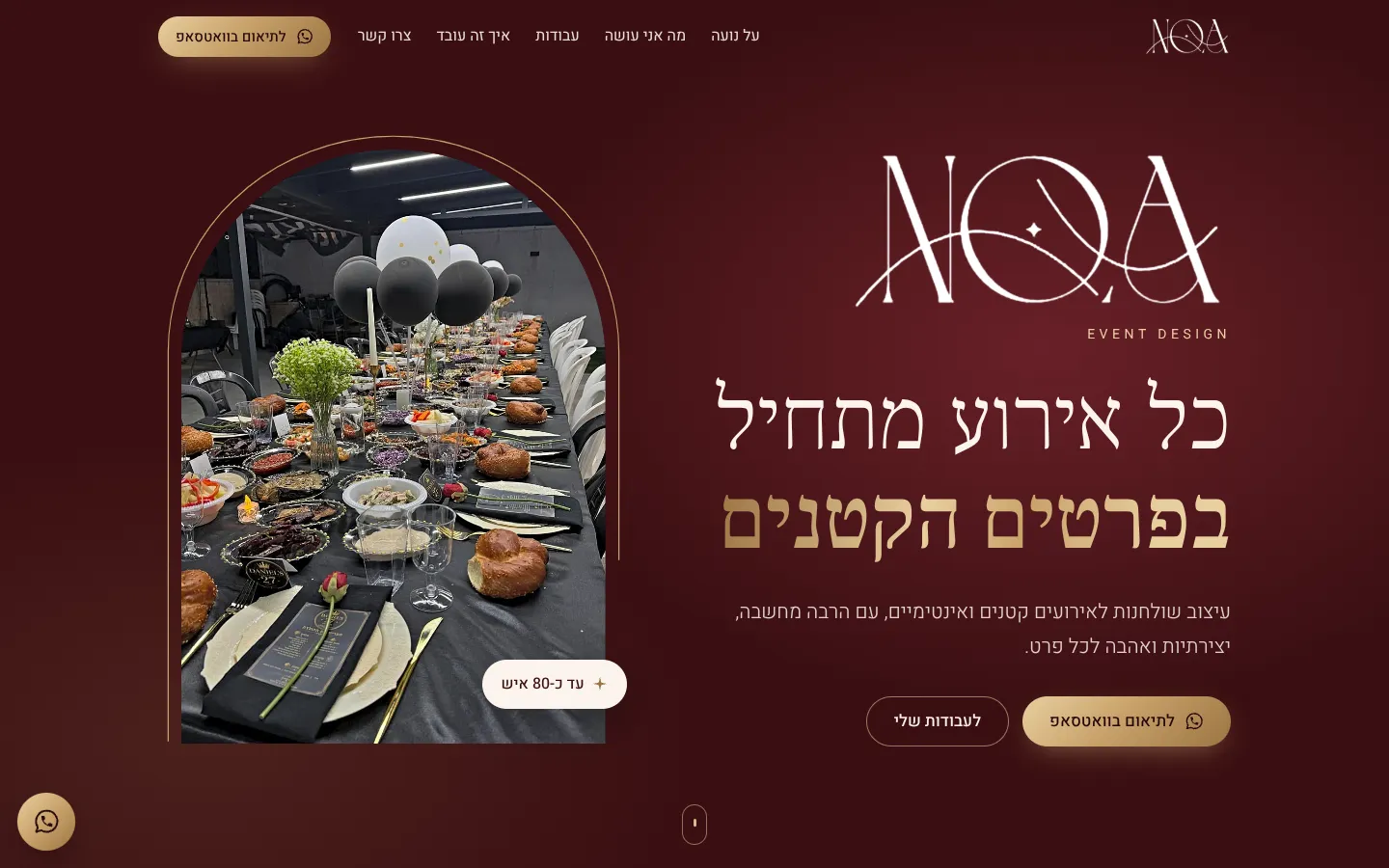 צילום מסך: NOA Event Design