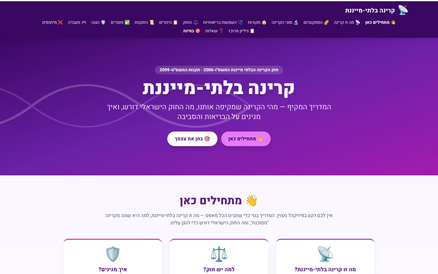 צילום מסך: קרינה בלתי מייננת