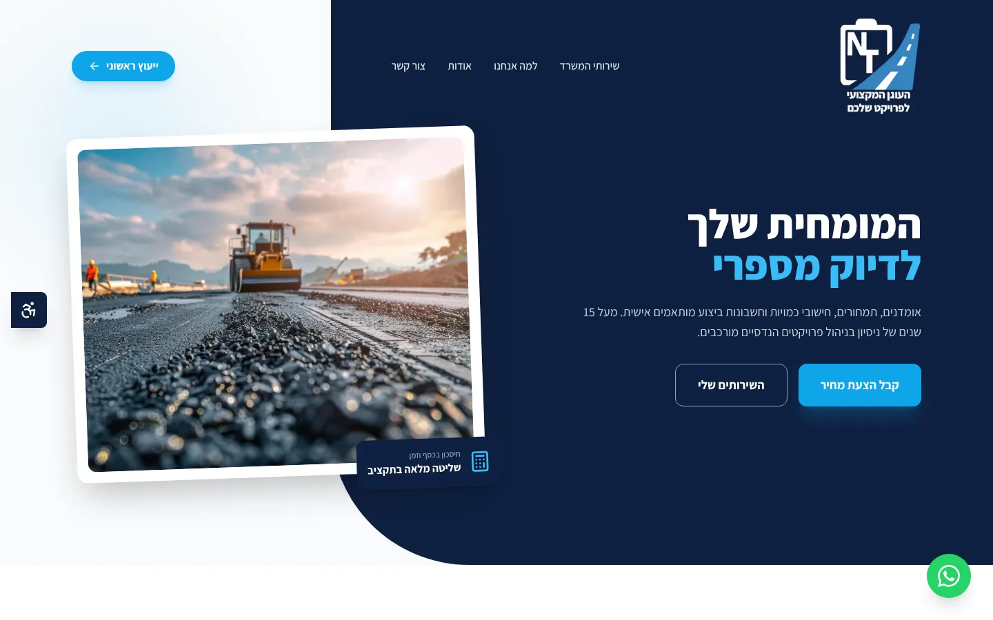 צילום מסך: NT · כתבי כמויות