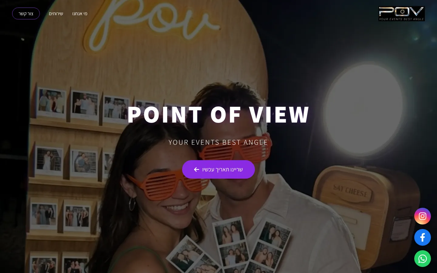 צילום מסך: POV · אטרקציות לאירועים