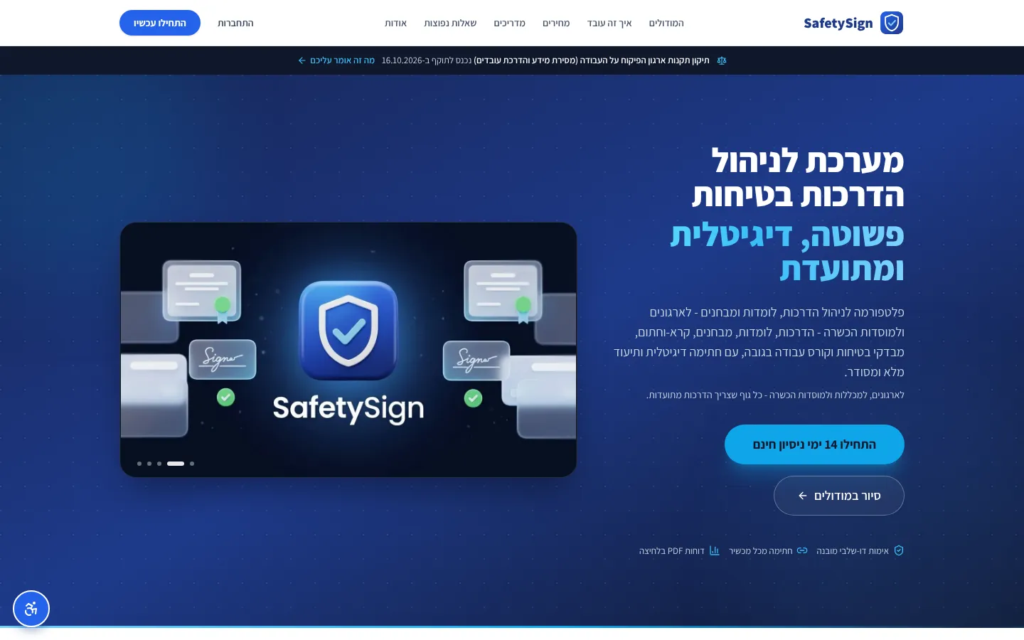 צילום מסך: SafetySign